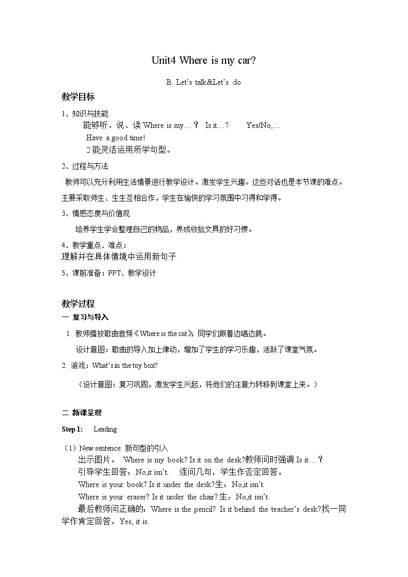 人教版三年级下册第四单元第五课时Part B (let 't talk )教案第1页