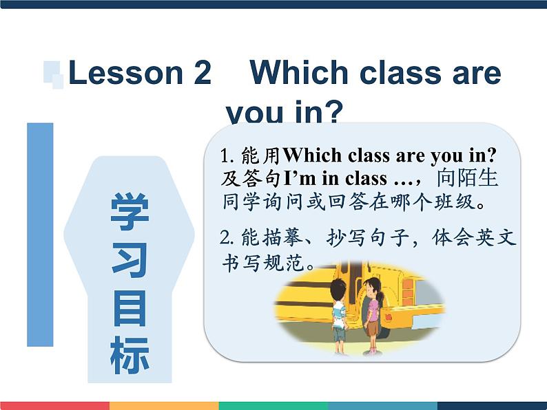 人教版（新起点）三年级英语上册Unit 1  Lesson 2 PPT课件02