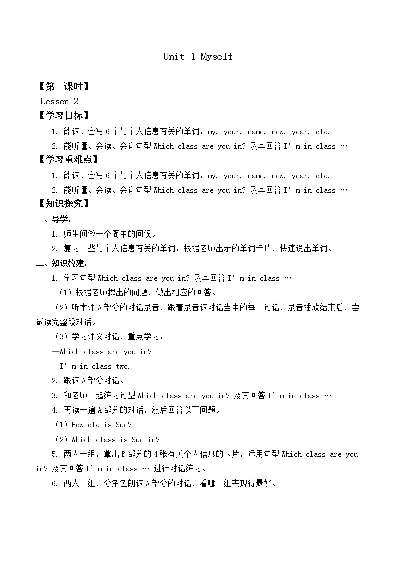 三年级上册英语人教版新起点Unit 1 lesson 2  学案01