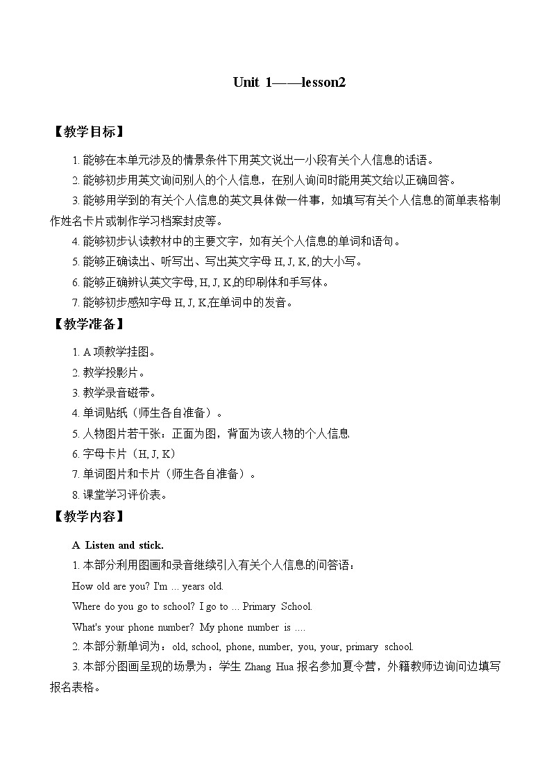 三年级上册英语人教版新起点Unit 1  Lesson 2 教案01