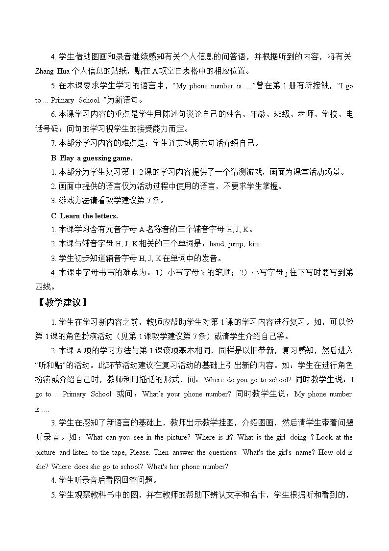 三年级上册英语人教版新起点Unit 1  Lesson 2 教案02