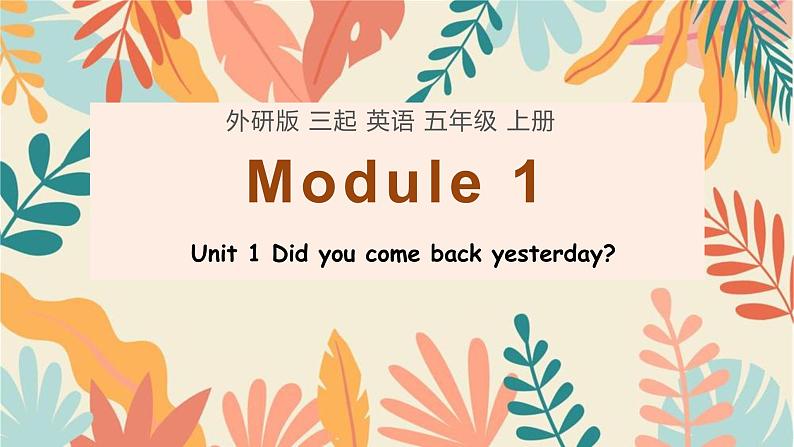 英语外研3起 五（上） Module1 Unit 1  课件+课时练课件+素材01