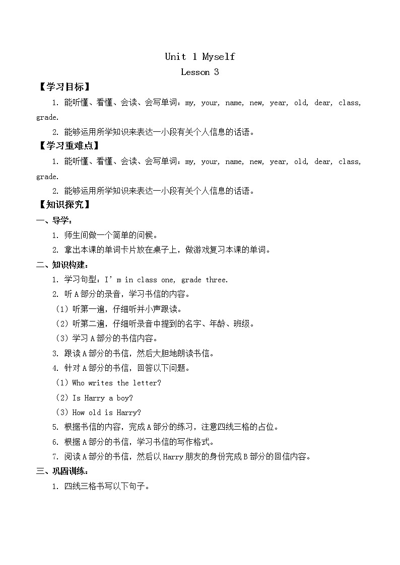 三年级上册英语人教版新起点Unit 1 lesson 3  学案01