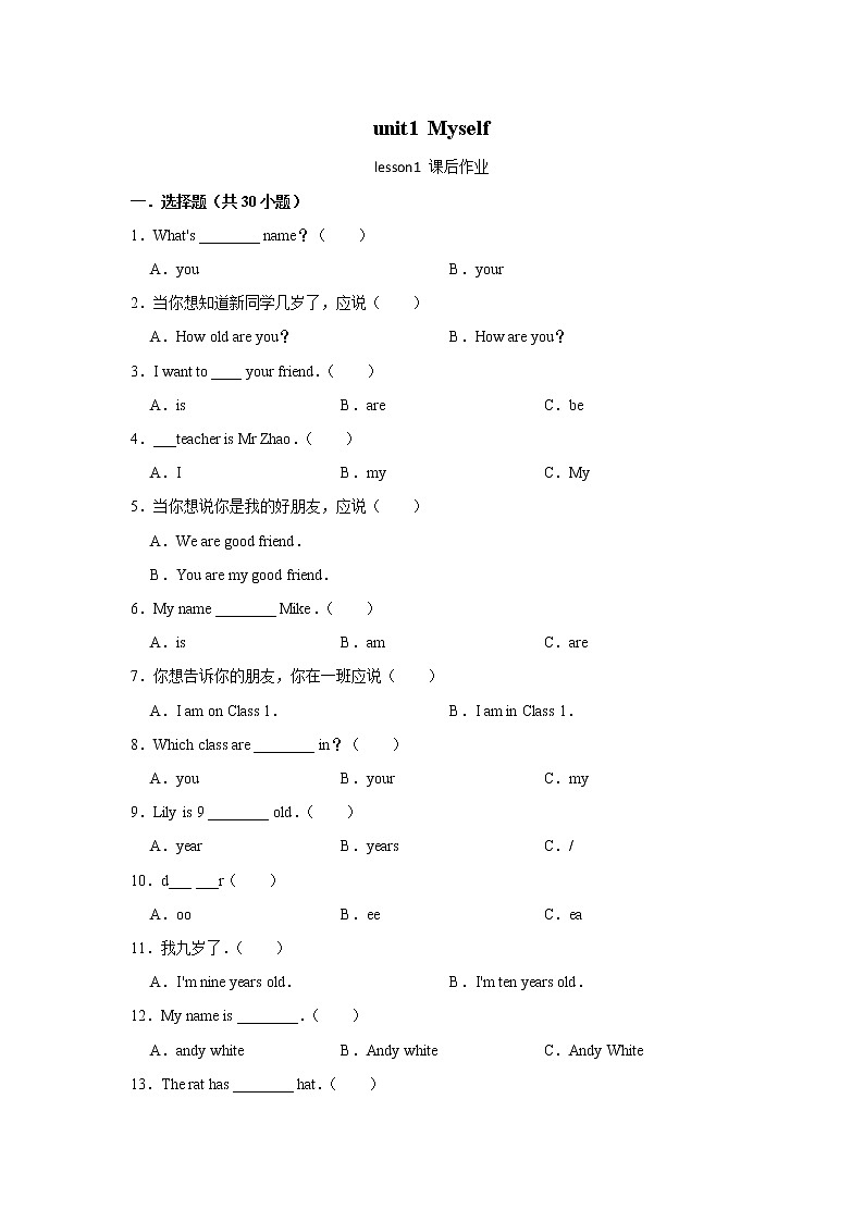 人教版（新起点）三年级英语上册Unit 1lesson 1  课后作业01