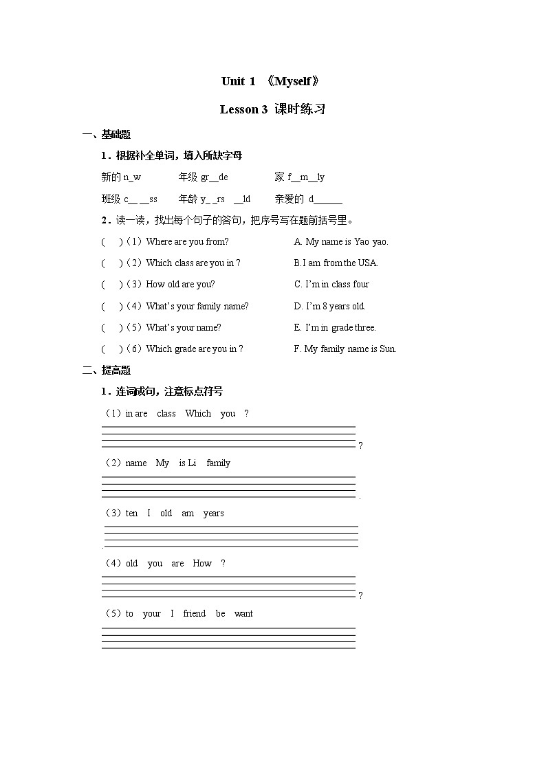 人教版（新起点）三年级英语上册Unit 1lesson 3 课后作业01