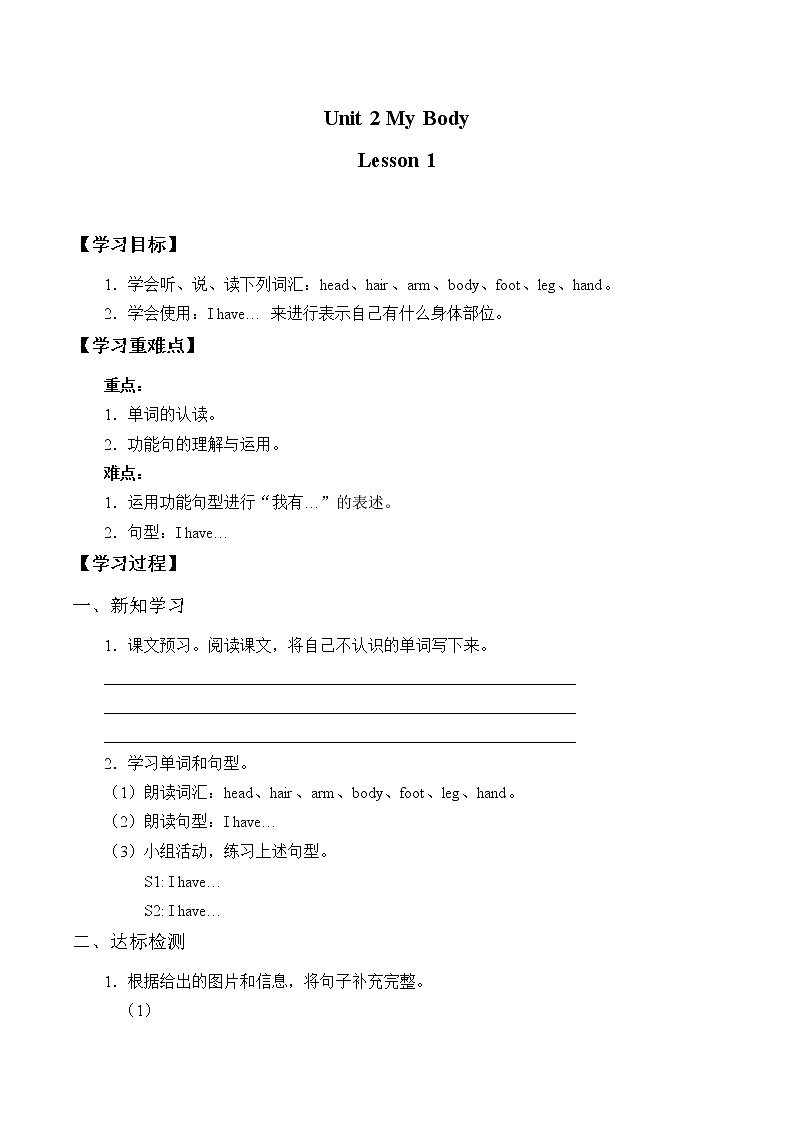 三年级上册英语人教版新起点Unit 2 lesson 1  学案01