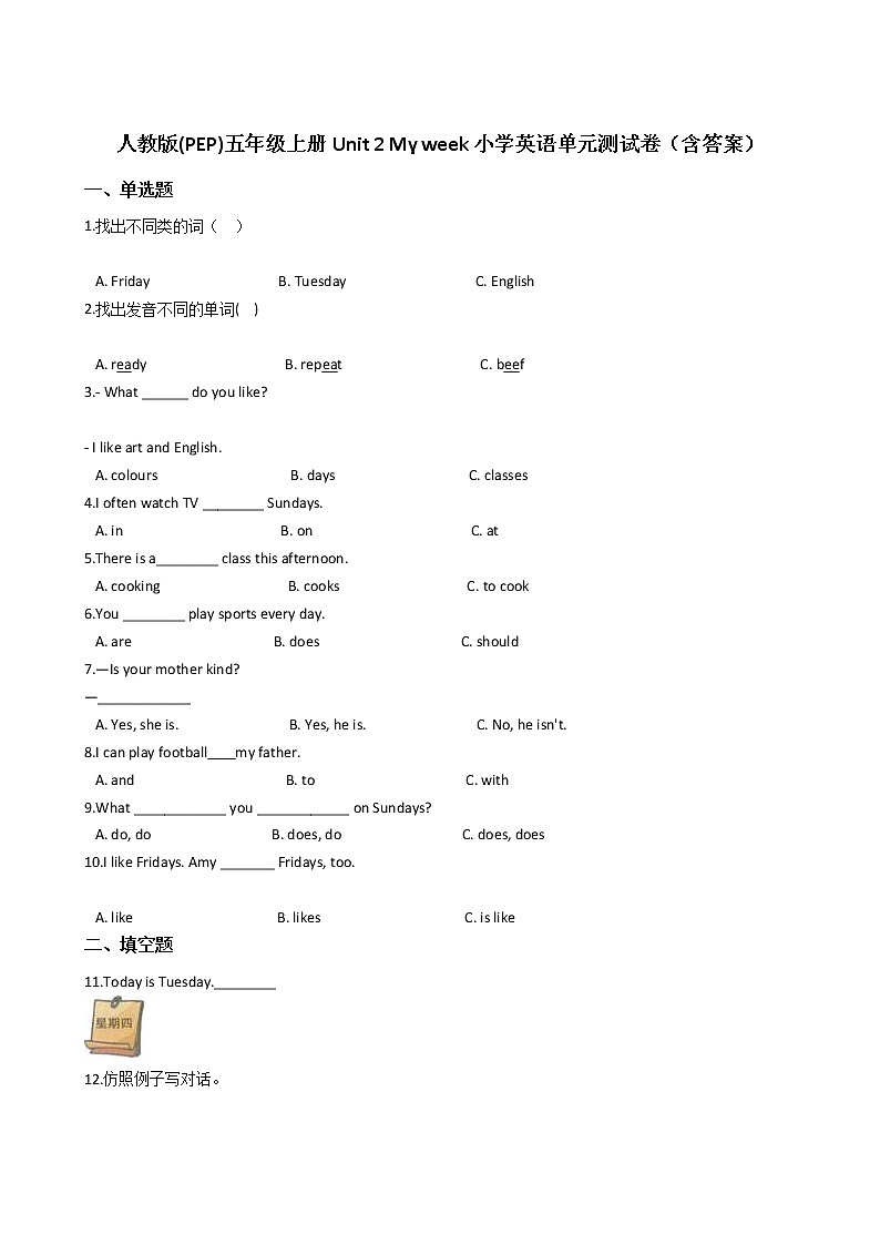 人教版(PEP)五年级上册Unit 2 My week小学英语单元测试卷（含答案）01