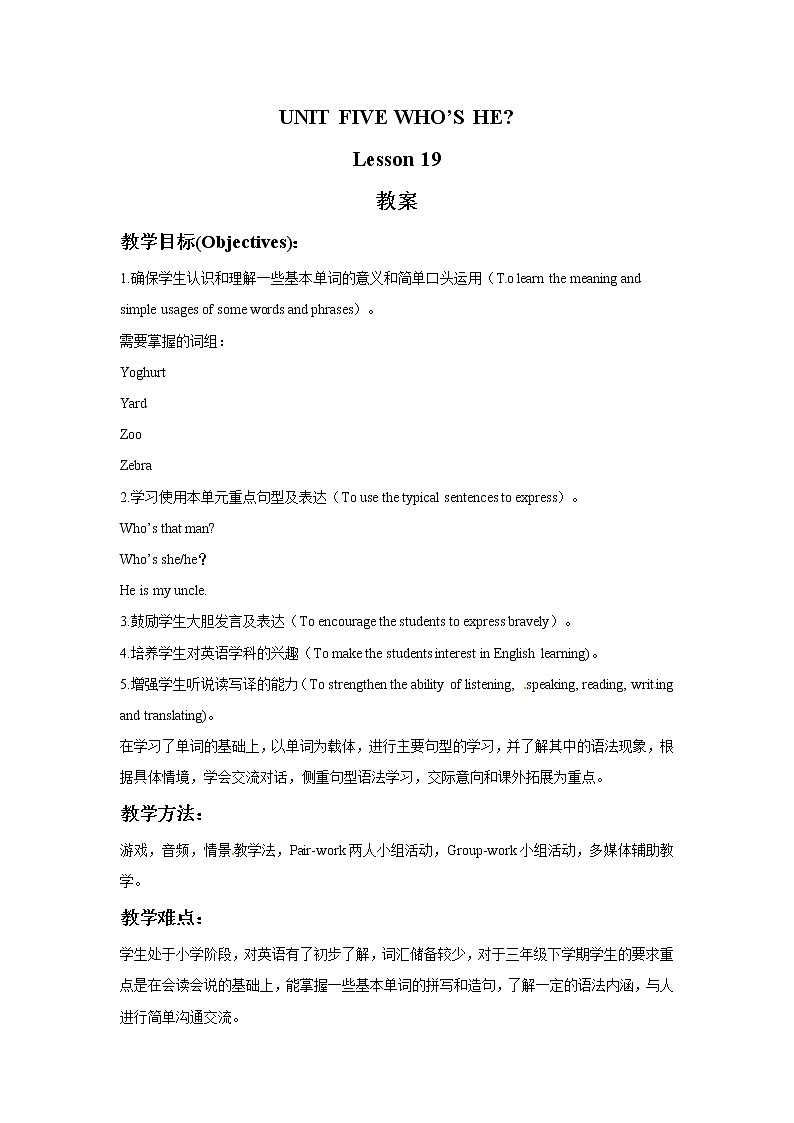 一年级下册英语教案-UNIT FIVE WHO 'S HE Lesson 19 北京课改版第1页