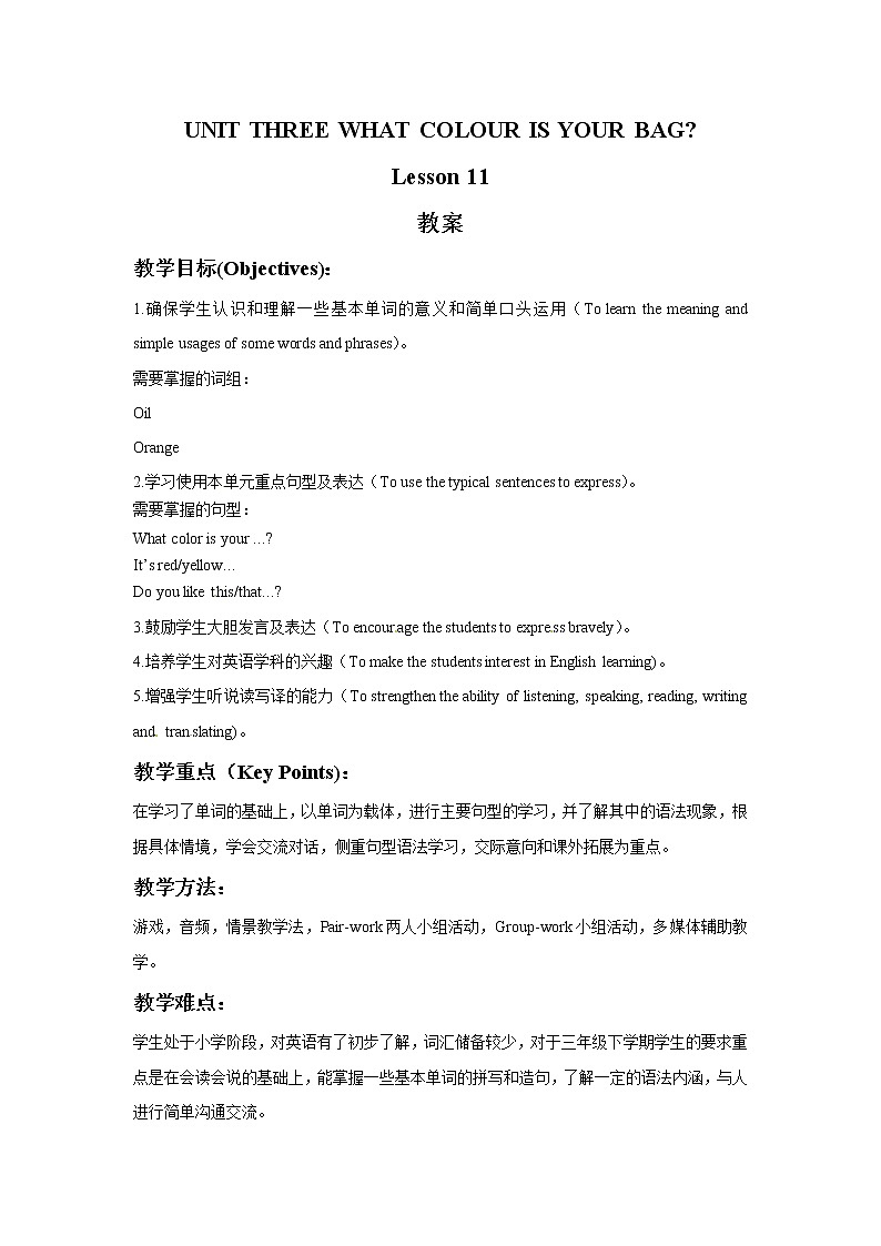 Unit 3 What colour is your bag Lesson 11 教案01