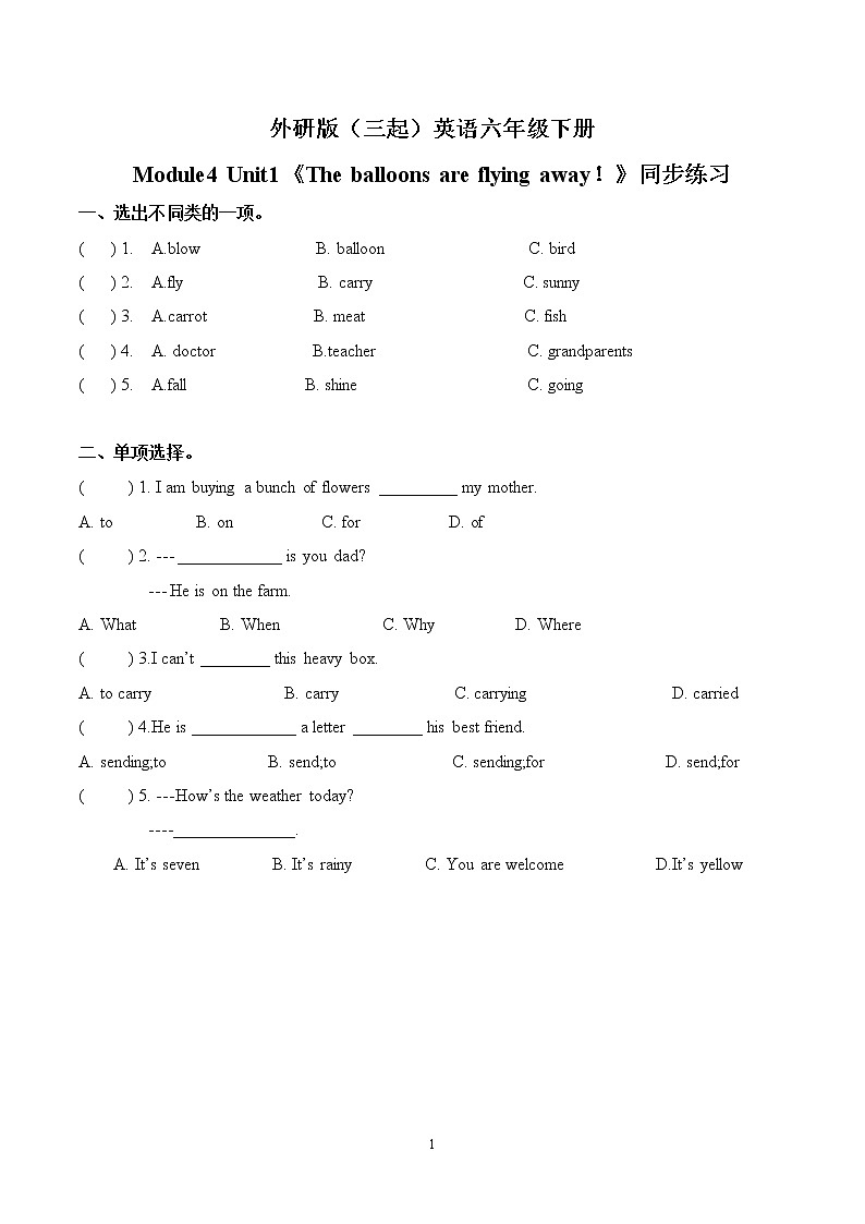 外研版（三起）英语六年级下册《Module 4 Unit 1 The balloons are flying away！》课件+教案+练习01