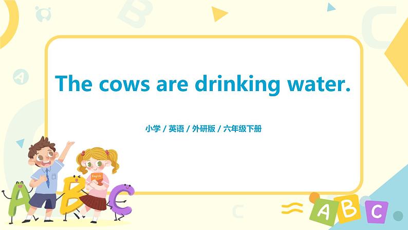 外研版（三起）英语六年级下册《Module 3 Unit 2 The cows are drinking water 》课件+教案+练习01