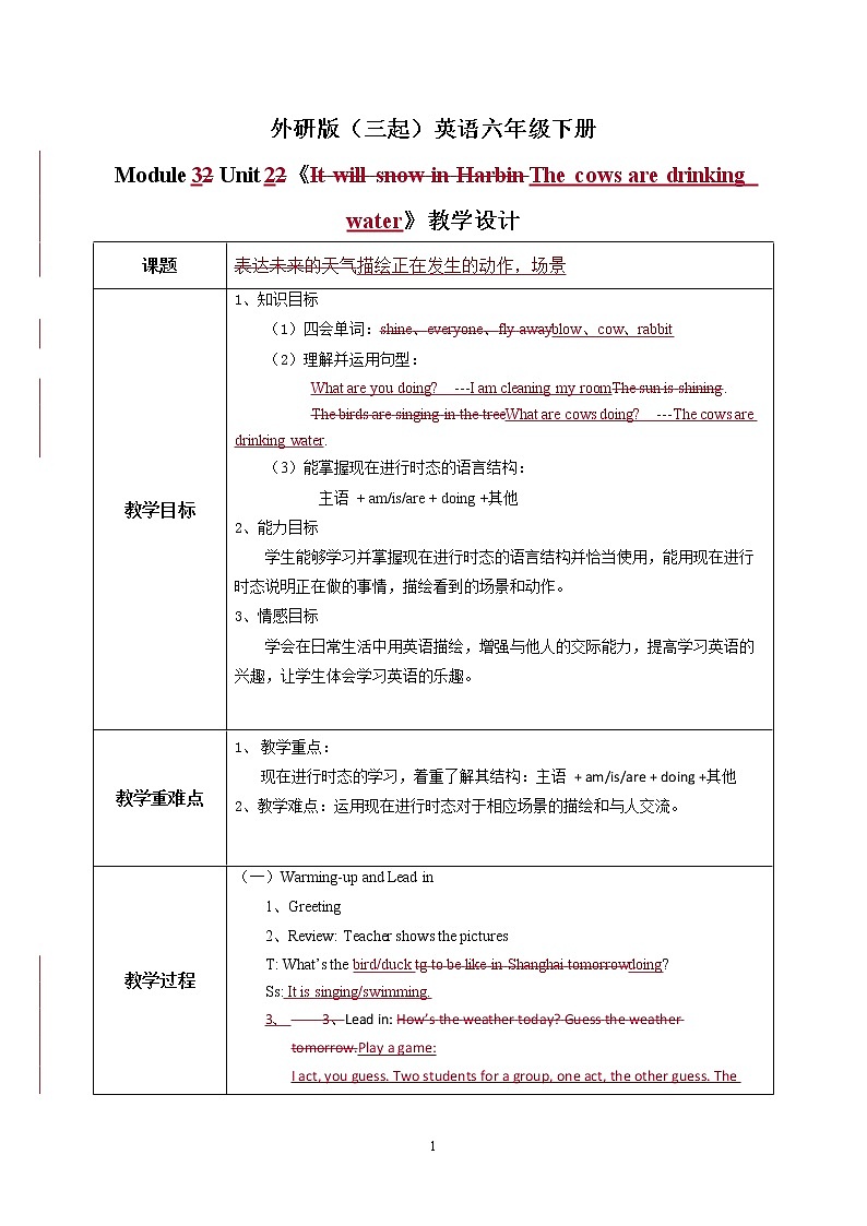 外研版（三起）英语六年级下册《Module 3 Unit 2 The cows are drinking water 》课件+教案+练习01