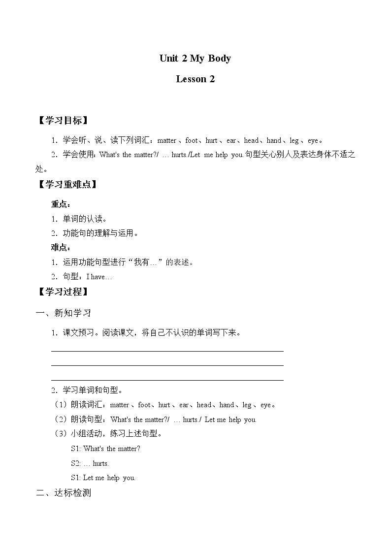 三年级上册英语人教版新起点Unit 2 lesson 2  学案01