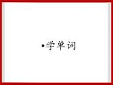 Unit 1 Playtime Lesson 2 课件 1