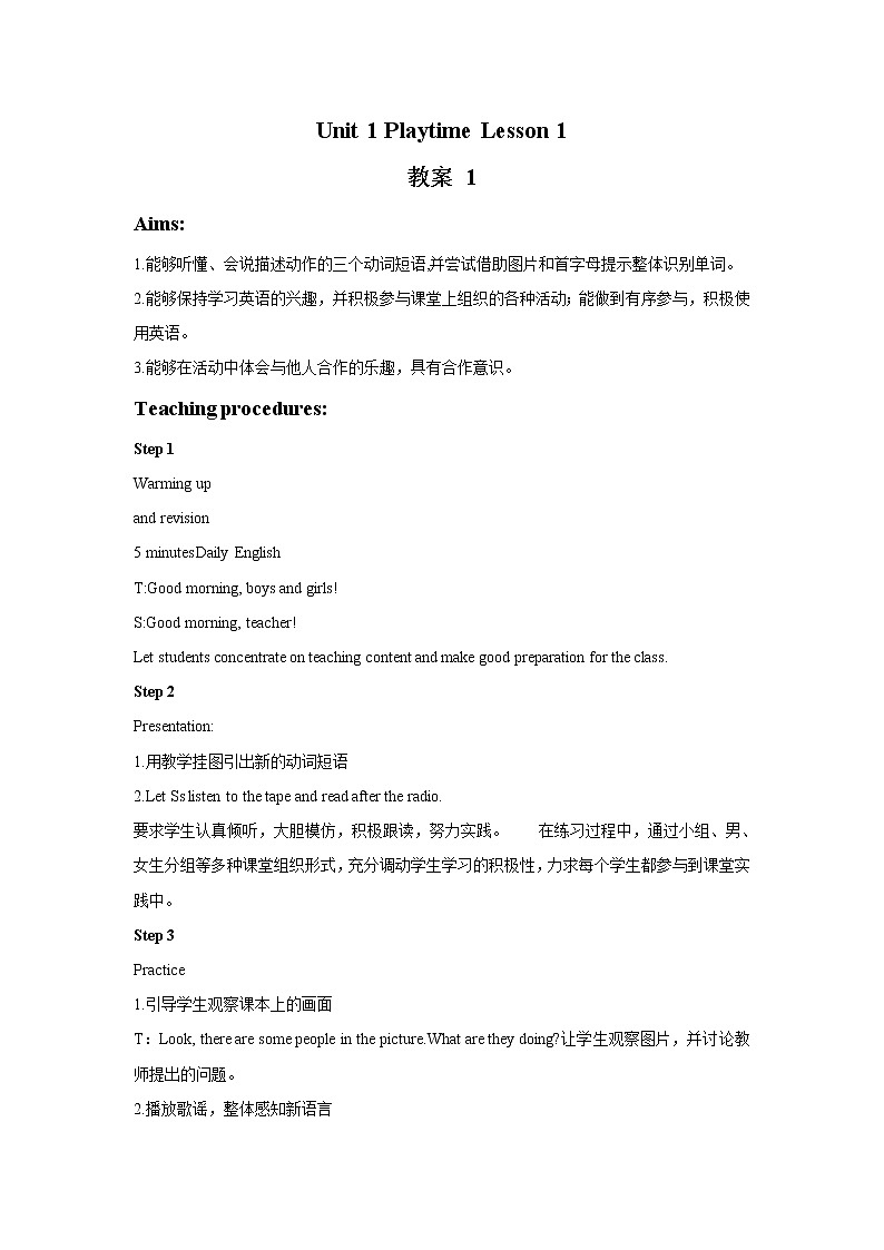 Unit 1 Playtime Lesson 1 教案 1第1页