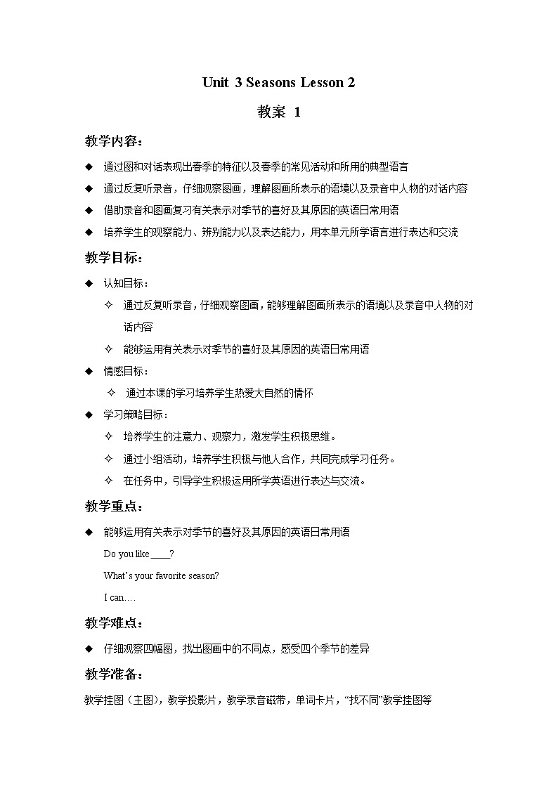 Unit 3 Seasons Lesson 2 教案 101