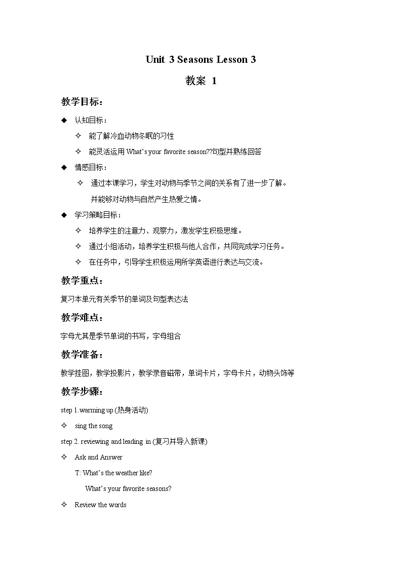 Unit 3 Seasons Lesson 3 教案 1第1页