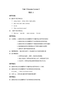 人教版 (新起点)二年级下册Lesson 3一等奖教案及反思