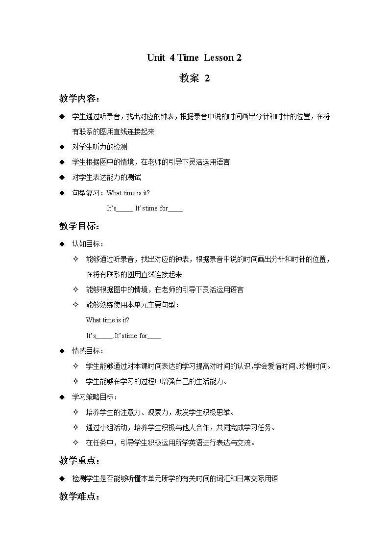Unit 4 Time Lesson 2 教案 201