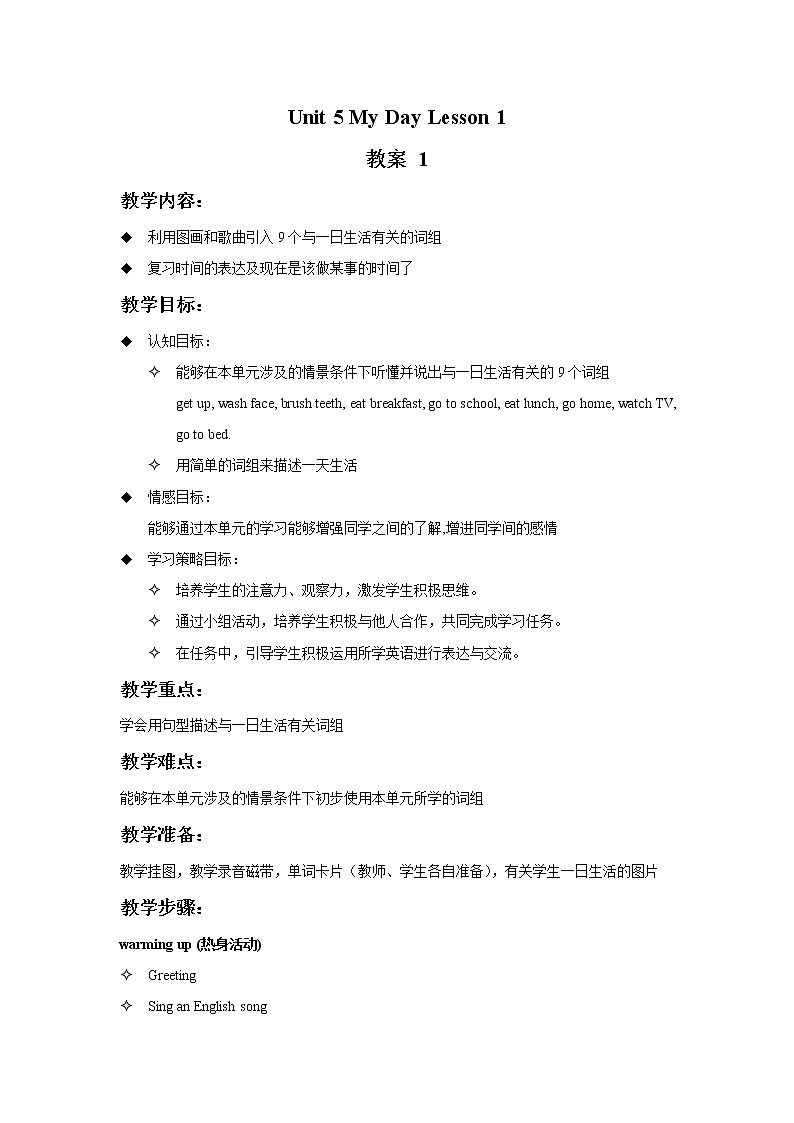 Unit 5 My Day Lesson 1 教案 101