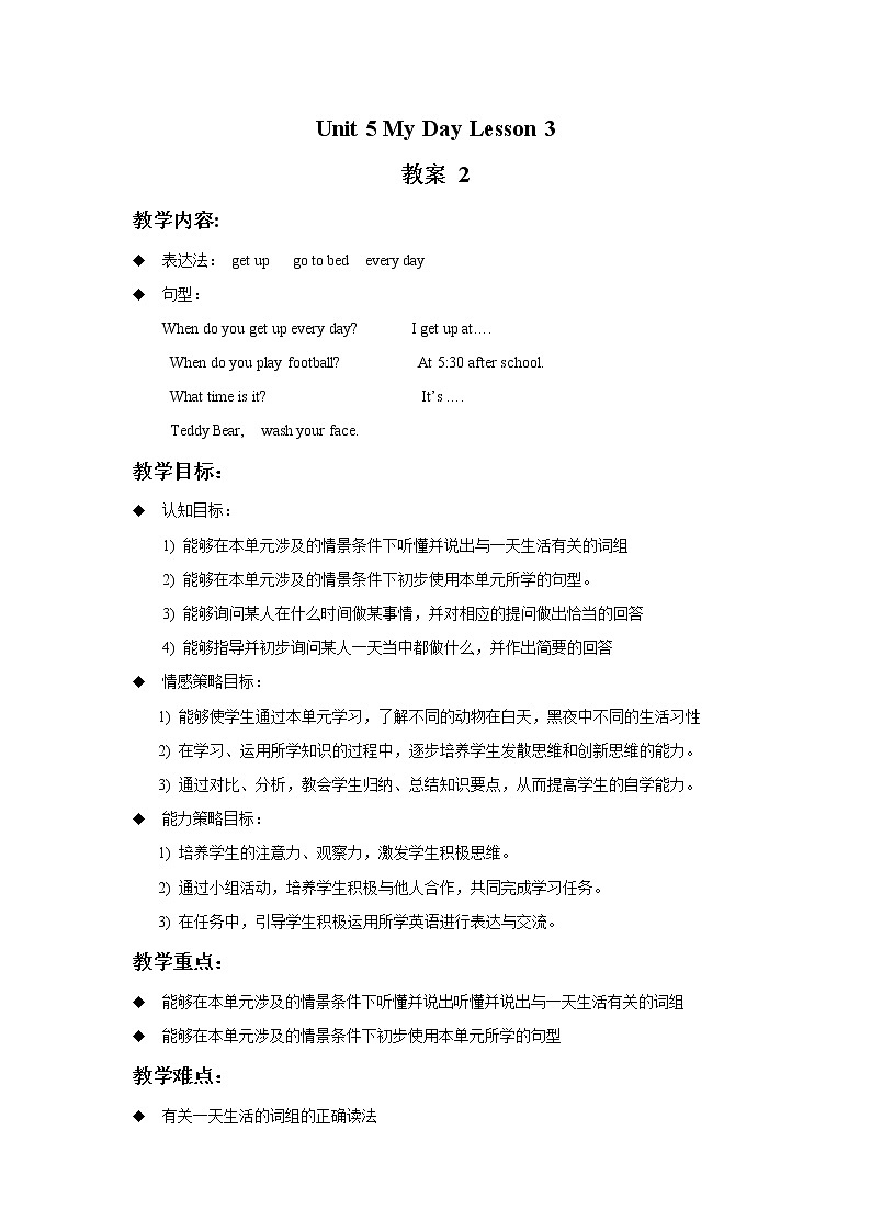 Unit 5 My Day Lesson 3 教案 201