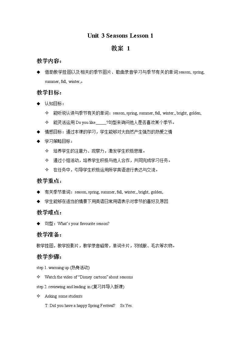 Unit 3 Seasons Lesson 1 教案 101
