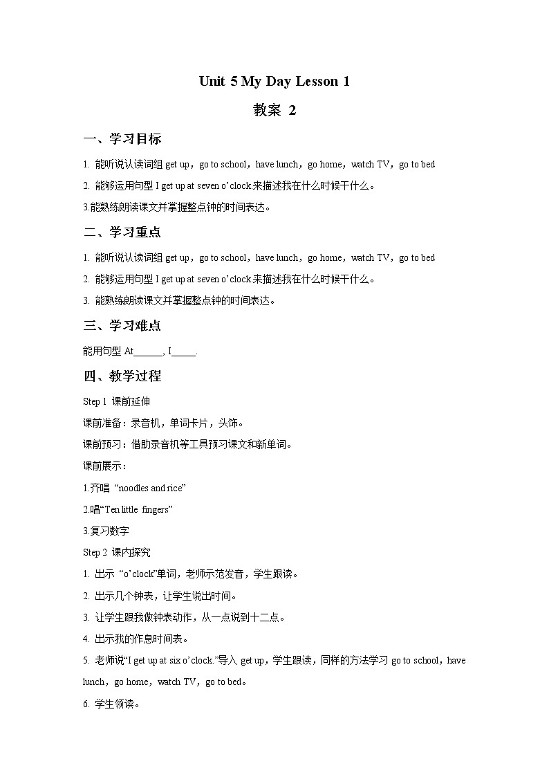 Unit 5 My Day Lesson 1 教案 201