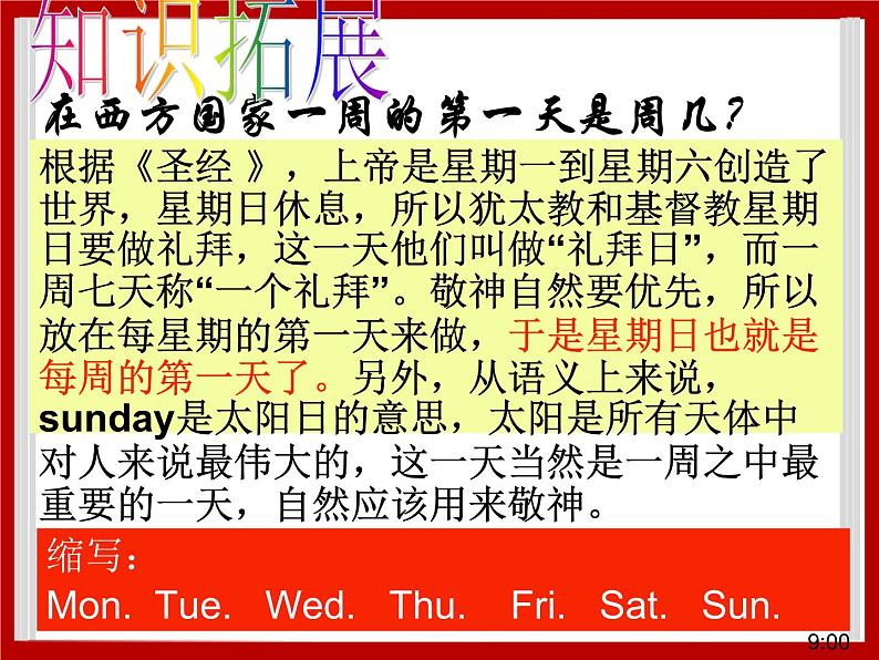 Unit 6 My Week Lesson 2 课件 206