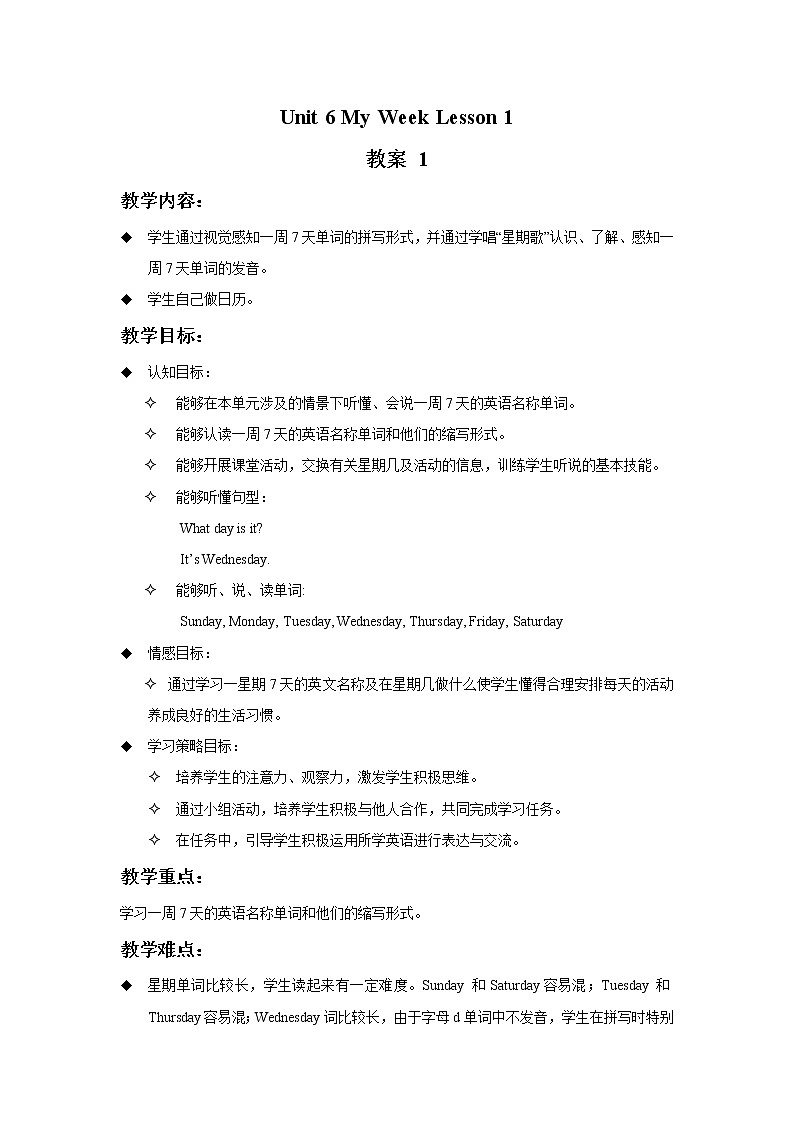 Unit 6 My Week Lesson 1 教案 101