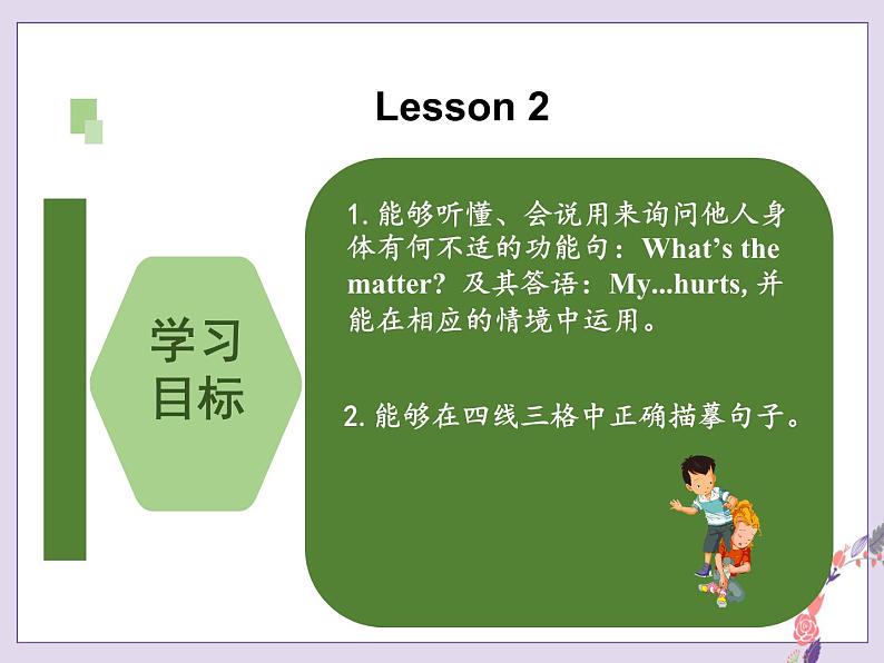 人教版（新起点）三年级英语上册Unit 2 Lesson 2 PPT课件03