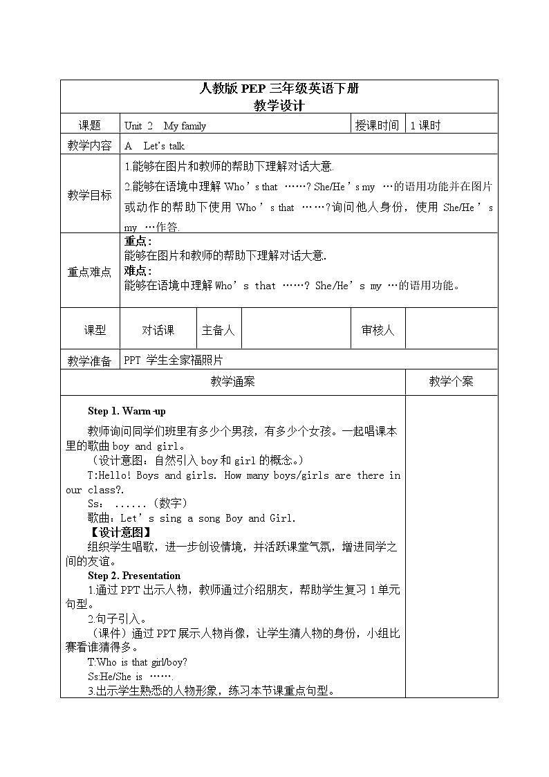 Unit 2 My family 人教版PEP英语三下 第一课时  课件+教案+练习01