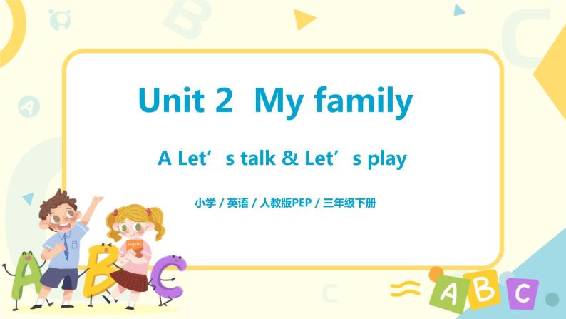 Unit 2 My family 人教版PEP英语三下 第一课时  课件+教案+练习01