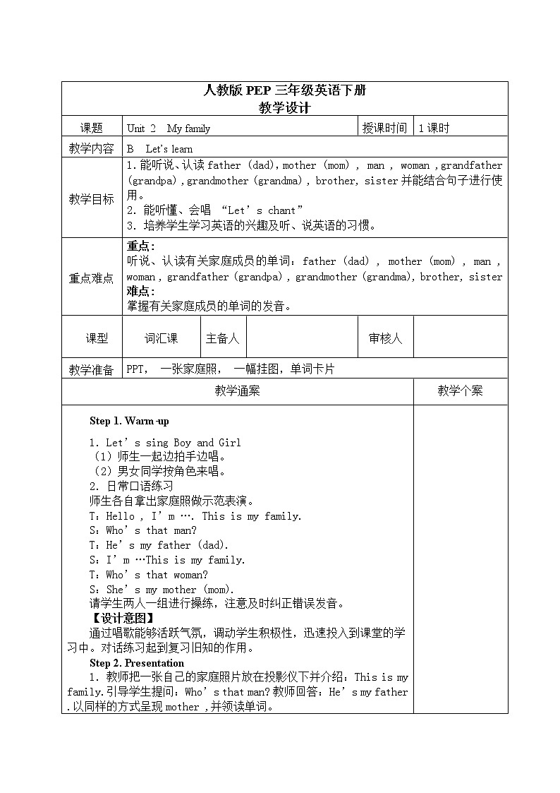 Unit 2 My family 人教版PEP英语三下 第五课时  课件+教案+练习01