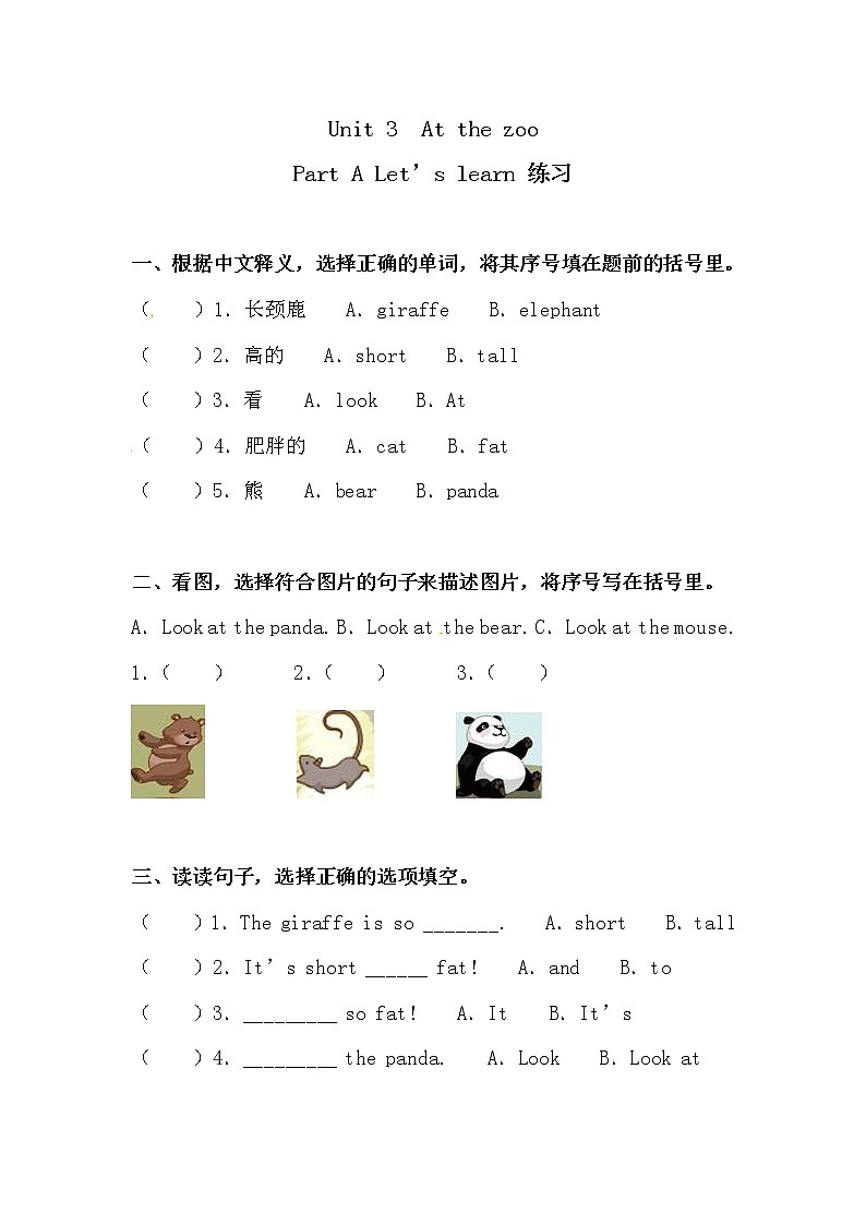 Unit 3 At the zoo 人教版PEP英语三下 第一课时  课件+教案+练习01
