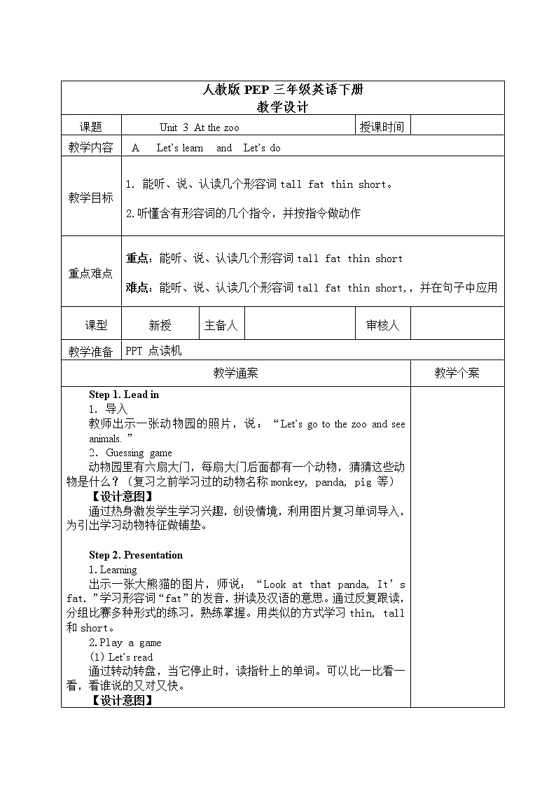 Unit 3 At the zoo 人教版PEP英语三下 第一课时  课件+教案+练习01