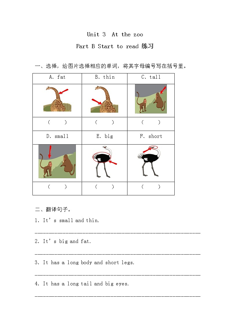 Unit 3 At the zoo 人教版PEP英语三下 第六课时  课件+教案+练习01