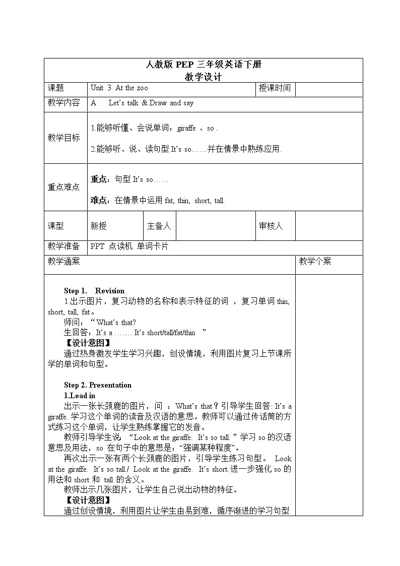 Unit 3 At the zoo 人教版PEP英语三下 第二课时  课件+教案+练习01