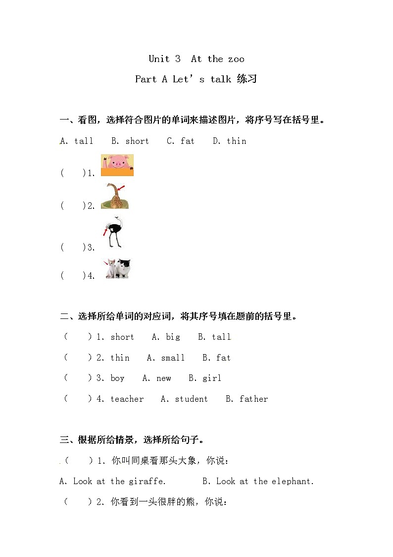 Unit 3 At the zoo 人教版PEP英语三下 第二课时  课件+教案+练习01