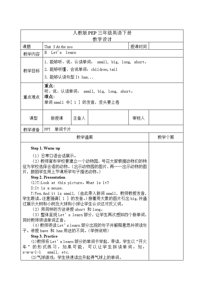 Unit 3 At the zoo 人教版PEP英语三下 第四课时  课件+教案+练习01