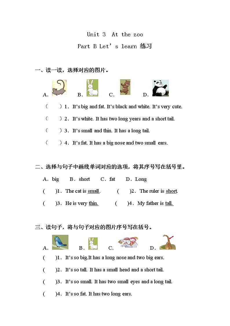 Unit 3 At the zoo 人教版PEP英语三下 第四课时  课件+教案+练习01