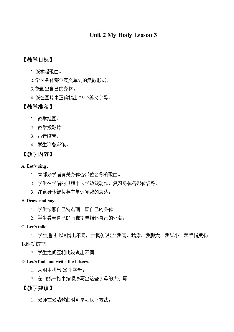 三年级上册英语人教版新起点Unit 2 Lesson 3 教案01