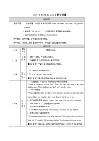 人教版 (新起点)三年级上册Lesson 1教学设计