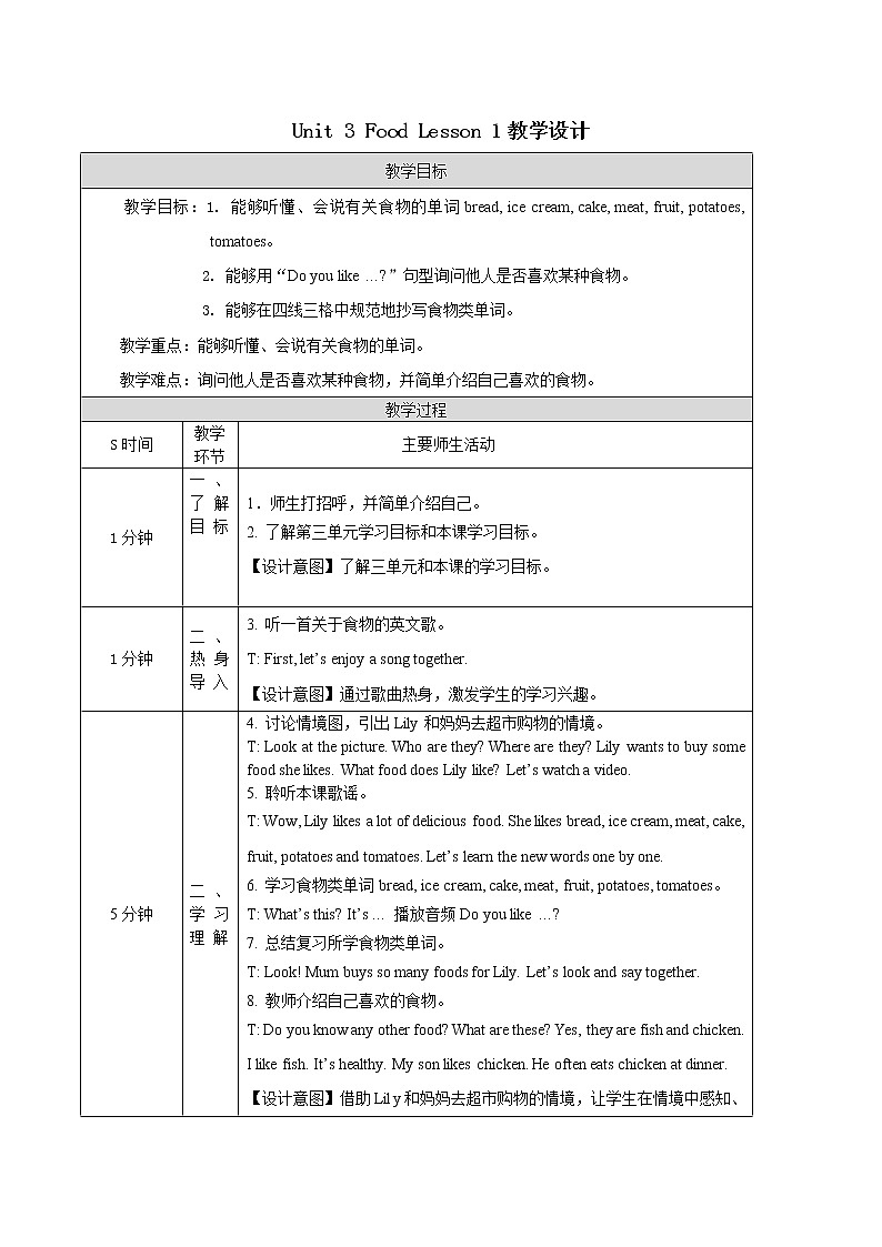 三年级上册英语人教版新起点Unit 3 Lesson 1  教案01