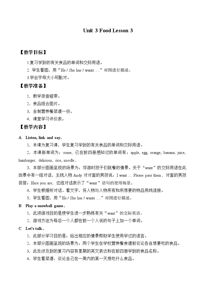 三年级上册英语人教版新起点Unit 3 Lesson 3  教案01