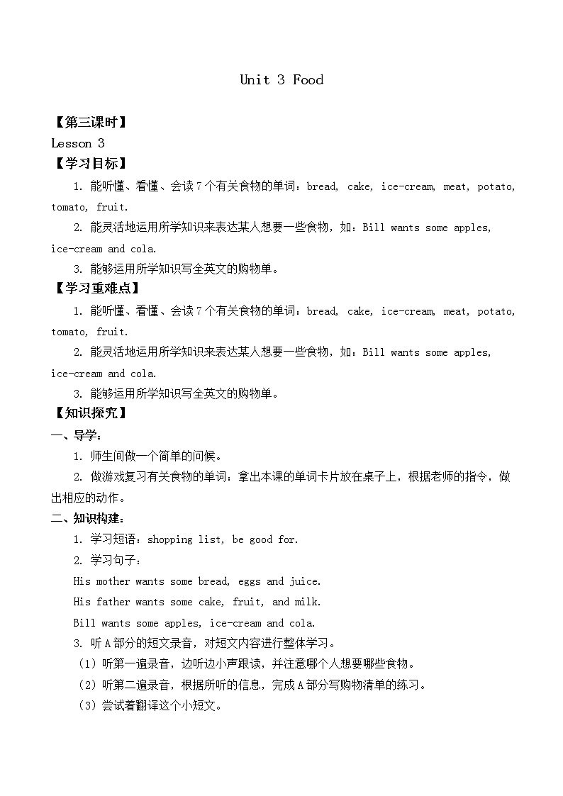 三年级上册英语人教版新起点Unit 3 Lesson 3  学案01