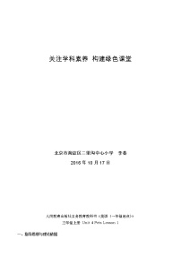 人教版 (新起点)三年级上册Lesson 1教案