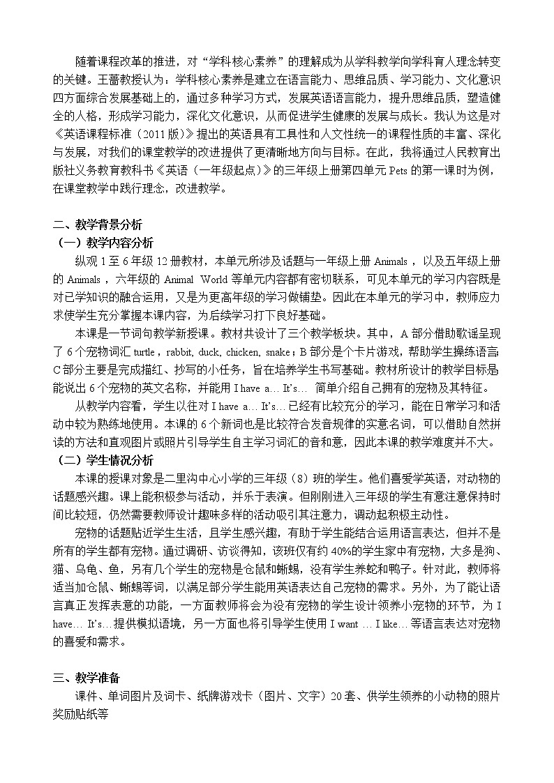 三年级上册英语人教版新起点Unit 4 Lesson 1  教案第2页