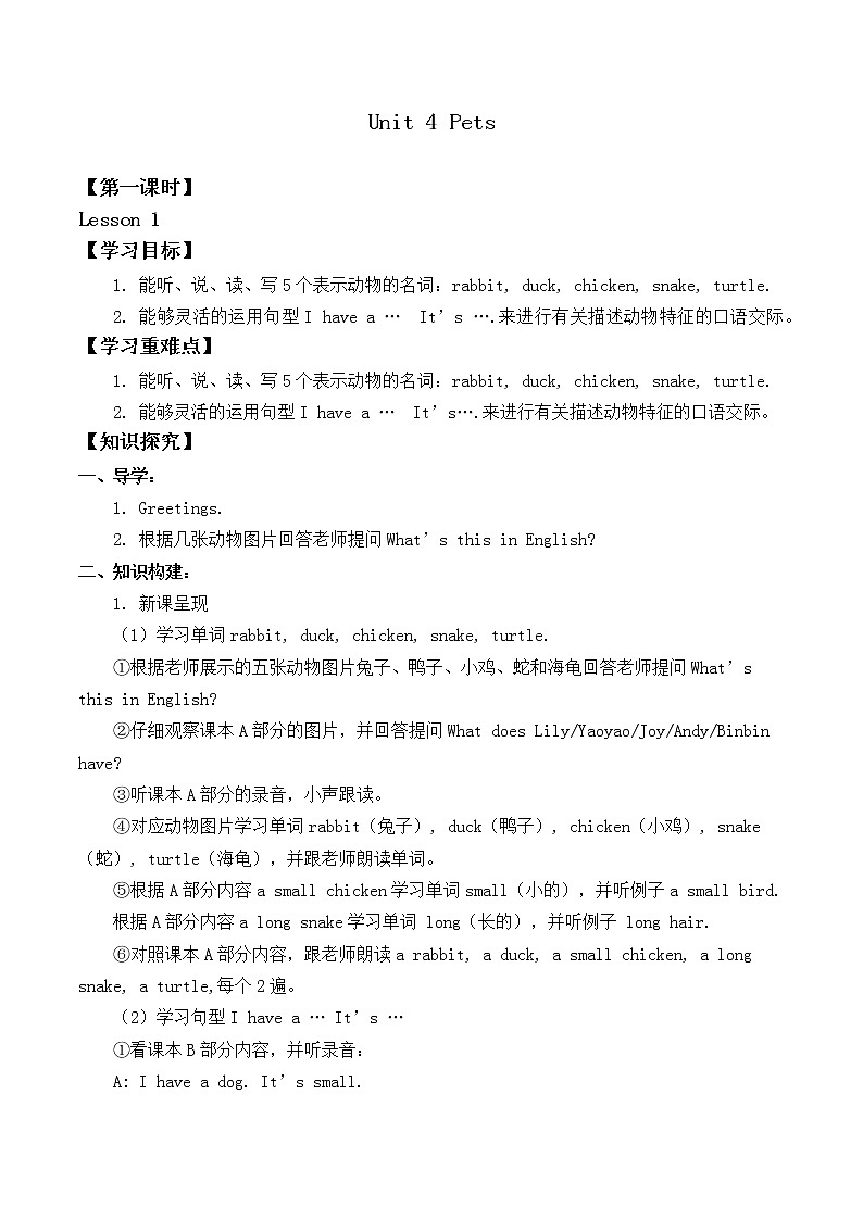 三年级上册英语人教版新起点Unit 4 Lesson 1  学案第1页