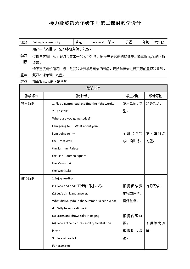 Lesson 6 Beijing is a great city. 第二课时教学设计课件PPT01