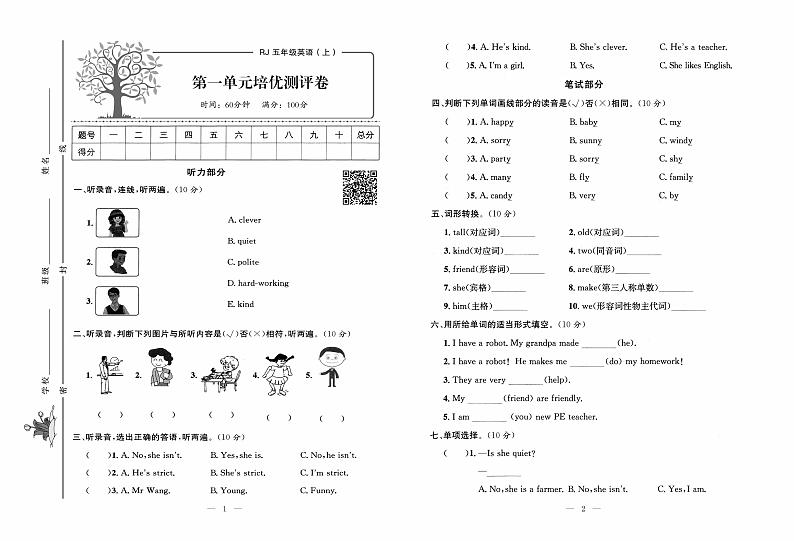 人教pep英语5年级上册培优试卷：单元+月考+专题+期中期末+答案PDF第1页